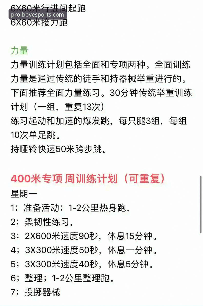 博业体育训练计划功能全面解析：从数据到实战的深度拆解